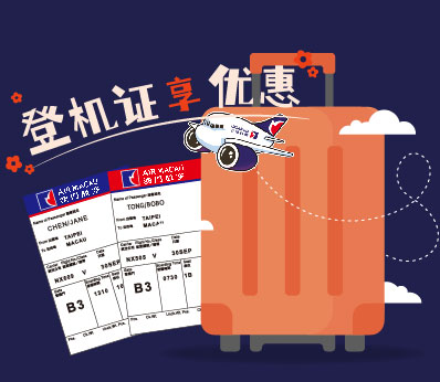 澳门航空